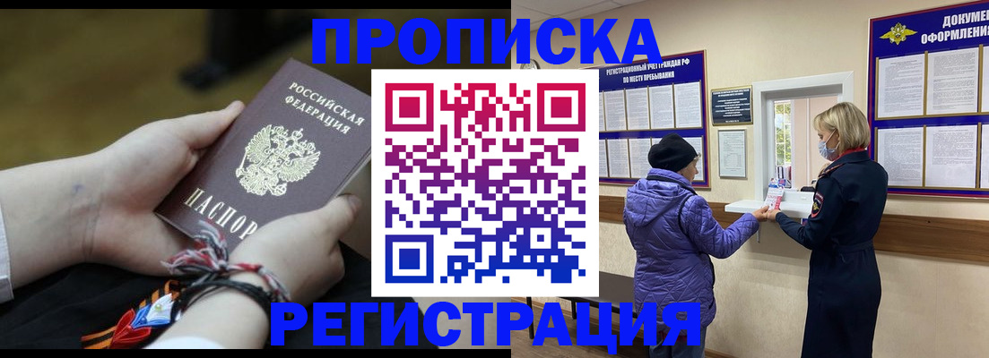прописка штамп в Рязанской области